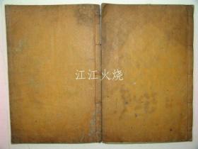 1925年刊行 马周元编 《忠靖祠遗志》 全套2册