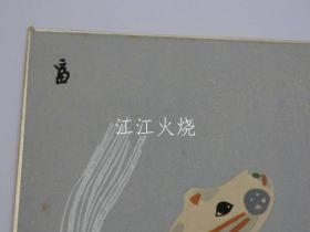 德力冨郎/版画色纸　外国のおもちゃと日本乡土玩具集　马づくし　彩色木版刷り　１枚/印刷品 Shikishi 外国玩具和日本民俗玩具系列 马制彩色木版印刷 1 张[版画][AZKS]