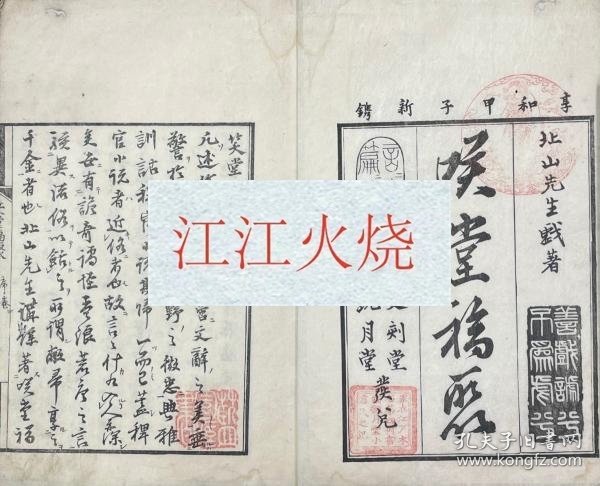 笑堂福聚 一巻
