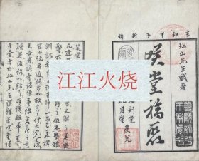 笑堂福聚 一巻