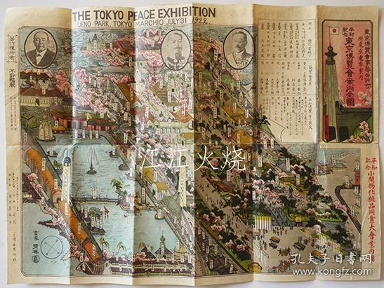 平和纪念东京博览会案内全图附?东京电车案内　东京集画堂　大正11年/东京和平纪念馆指南完整地图附件/东京火车指南东京修学堂大正11 古地图[NKDT]