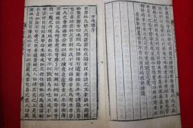 木活字本 《平泽林氏世谱》 全套2册