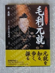 毛利元就AJFX來源2331認(rèn)為: ビジュアル?ガイド