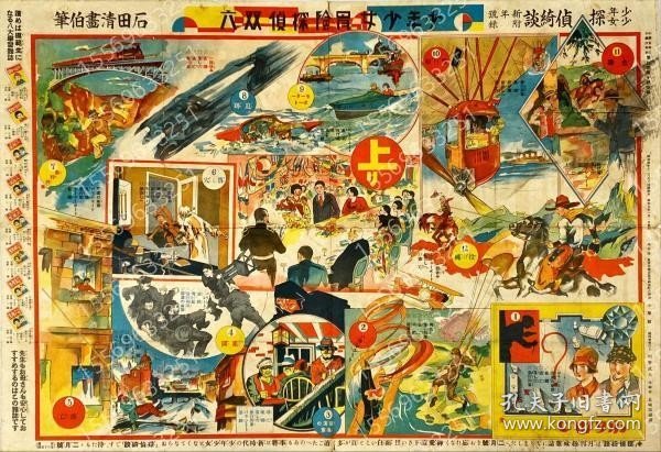 少年少女冒険探偵双六 EYGM韽桃6375尘泉 少年少女冒険探偵双六