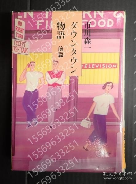 揃MERU海阴6220岩韽ダウンタウン物語　前編 後編