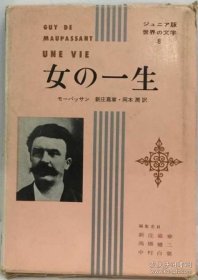 女の一生 女人的一生