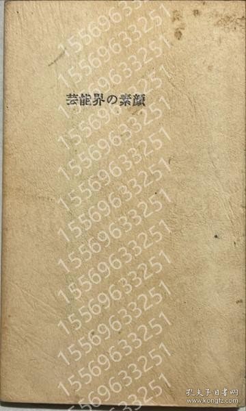 芸能界の素顔 SQZT澈幽3957峨霭 芸能界の素顔