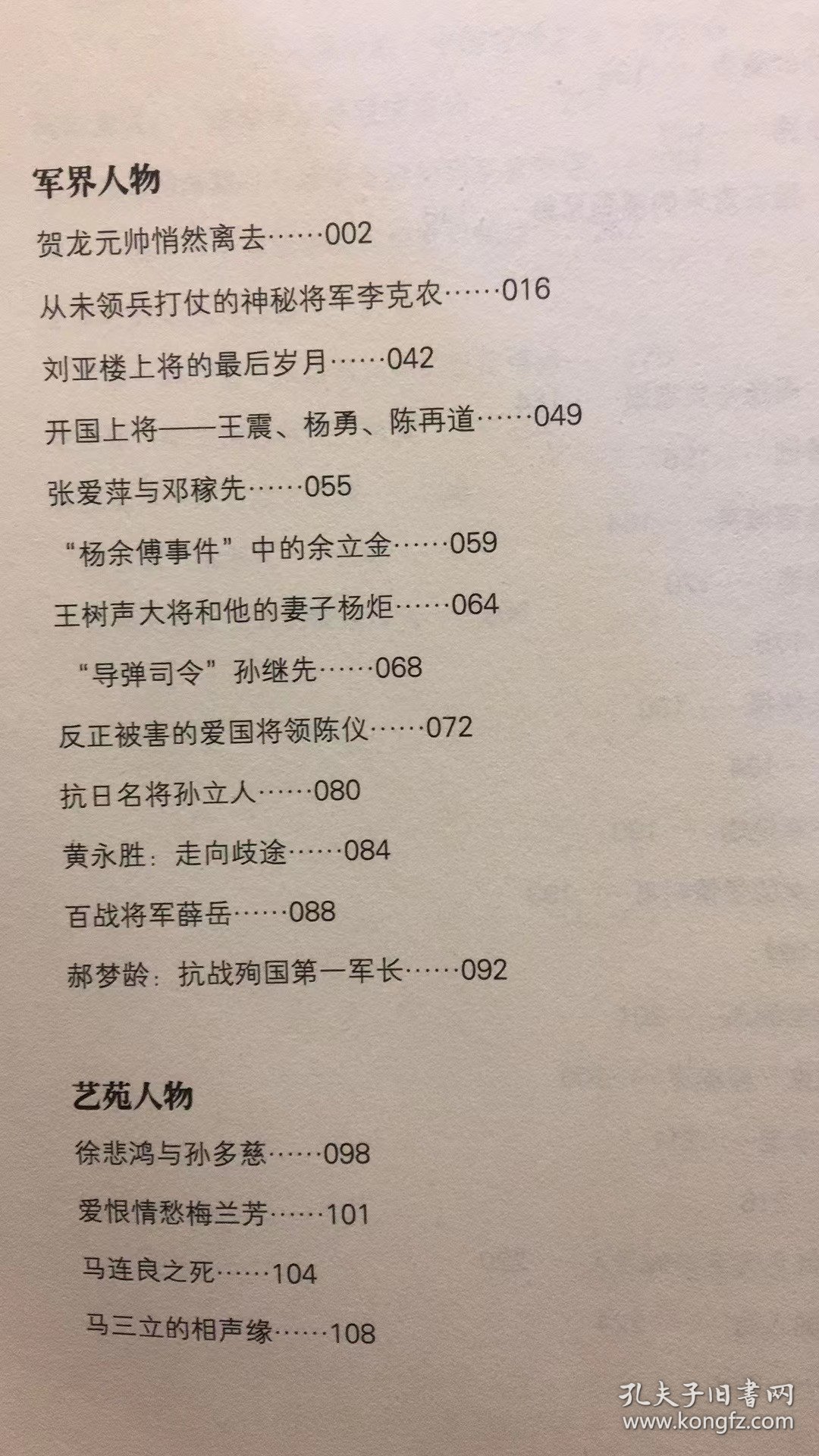 作家文摘20周年珍藏本·名人春秋（精装版）  品相如图  外皮脏