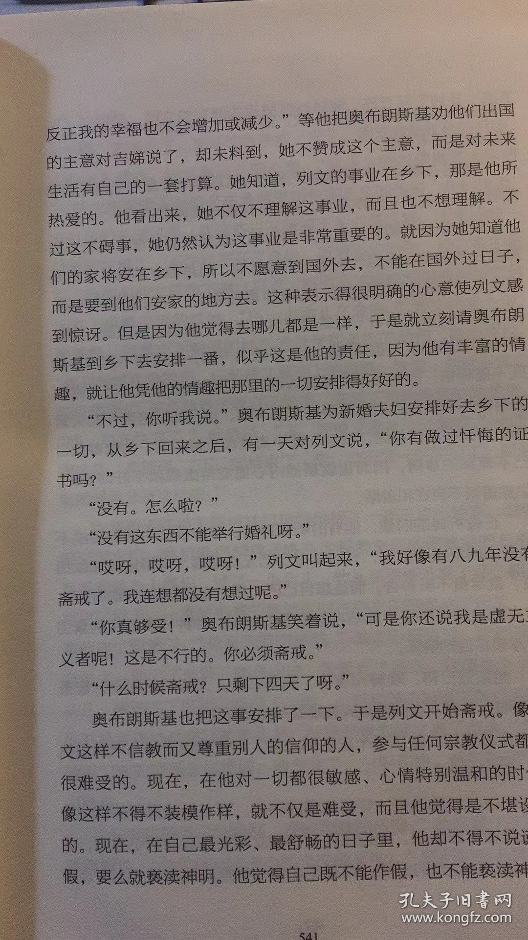 安娜卡列尼娜（只有下  品相如图，精装典藏版！世界十大文学名著，力冈经典全译本，收录10余幅珍贵照片）