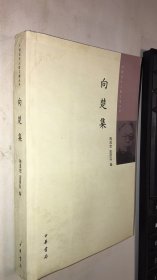 中国近代人物文集丛书：黄兴集  品相如图