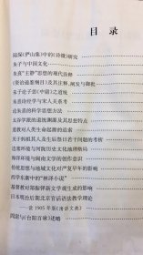 厦门大学国学研究院集刊（第三辑）  品相如图  脏水印