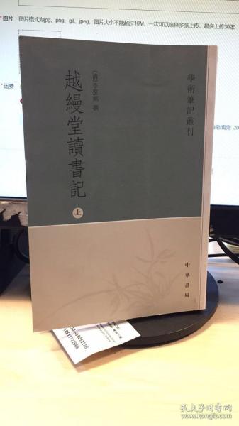 越缦堂读书记（全三册）