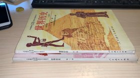 世界历史   第一册  第二册    品相如图  二手    有划线   不影响阅读   合售6