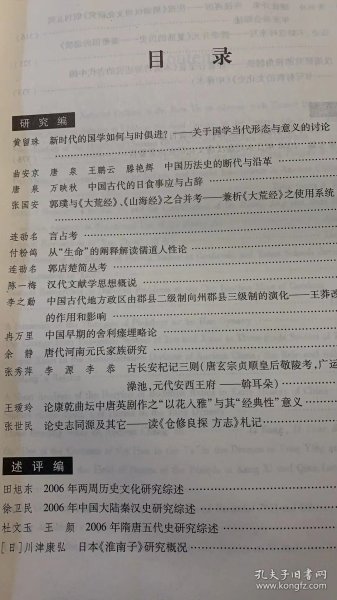 周秦汉唐文化研究（第6辑）  品相如图