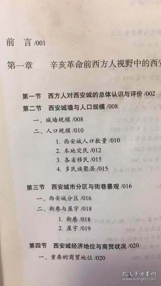 西方人眼中的辛亥革命   外皮破损  品相如图  不影响阅读