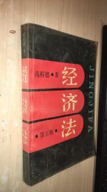 经济法 第五版 品相如图