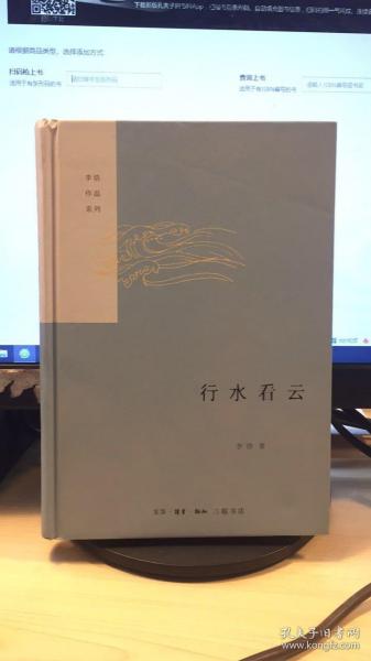 行水看云（精）——李浩作品系列