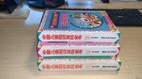 中国儿童知识百科全书 . 全三卷    品相如图