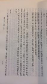 隆平集校证（只有下）品相如图：中国史学基本典籍丛刊