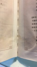 中华经典藏书：三字经·百家姓·千字文·弟子规（升级版）   内页破损   品相如图    不影响阅读
