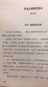 作家文摘20周年珍藏本·名人春秋（精装版）  品相如图  外皮脏