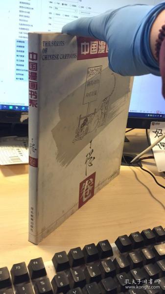 中国漫画书系(张光宇卷)