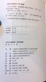 大中小学德育一体化探析   品相如图