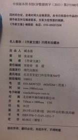 作家文摘20周年珍藏本·名人春秋（精装版）  品相如图  外皮脏