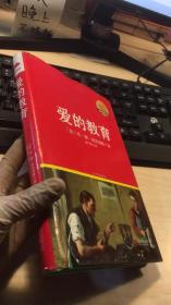 爱的教育   品相如图   外皮破损