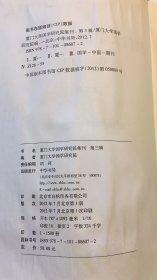 厦门大学国学研究院集刊（第三辑）  品相如图  脏水印