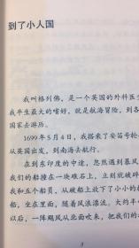 世界少年文学名著故事丛书（格列佛游记  品相如图