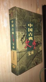 中国古典文学宝库 曾国藩家书 内页有撕破 不影响阅读