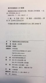 儒家政治理论及其现代价值   品相如图外皮破损    不影响阅读