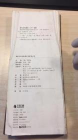 历代名家临摹系列：唐欧阳询书般若波罗蜜多心经   无后皮  品相如图