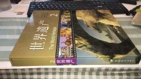 世界遗产（只有2    品相如图