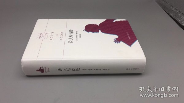 9品书   品相如图诗人与诗歌