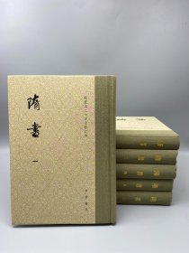 隋书（点校本二十四史修订本全6册精装）