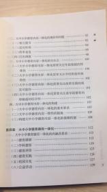 大中小学德育一体化探析   品相如图