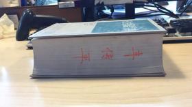 王力古汉语字典     私家书  里边有标记    缺页  影响阅读   缺40多页