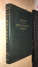 现代发 的变革 只有下卷 品相如图