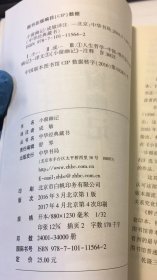 中华经典藏书：小窗幽记（升级版） 品相如图  瑕疵书不影响阅读   书皮人为不整