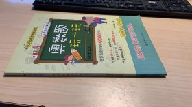 奥数题玩一玩：六年级+小升初（名师视频讲解版）/数学思维竞赛直通车    品相如图