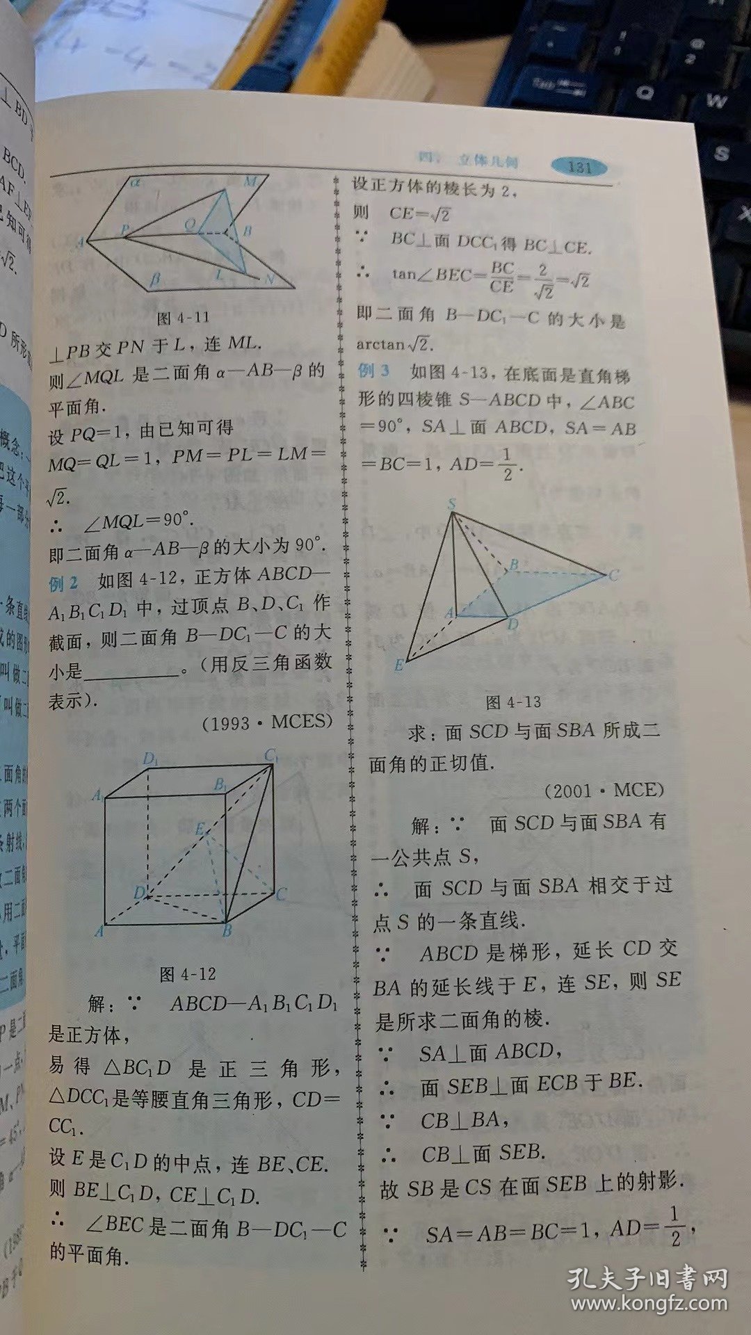 新课标常备高中数理化公式定理词典   品相如图