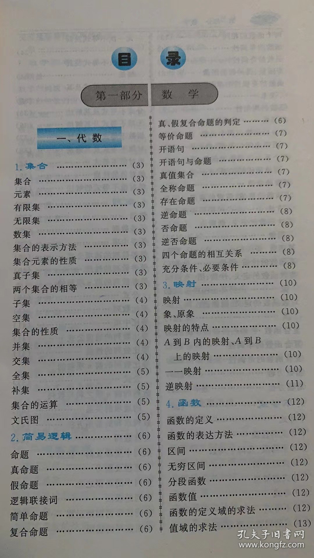 新课标常备高中数理化公式定理词典   品相如图
