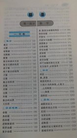 新课标常备高中数理化公式定理词典   品相如图