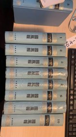 国风报（缺7-9）：中国近代期刊汇刊·第二辑  只有八册合售199