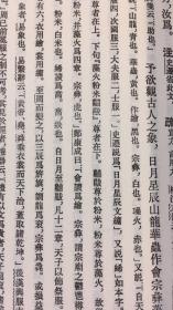 尚书今古文注疏：十三经清人注疏  品相如图