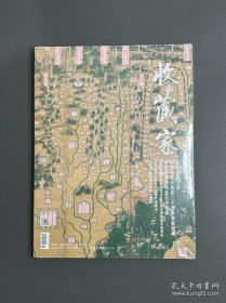 收藏家 2021年第11期