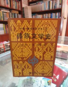 傣族文学史