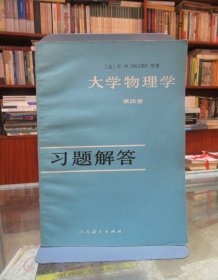 大学物理学第四册习题解答